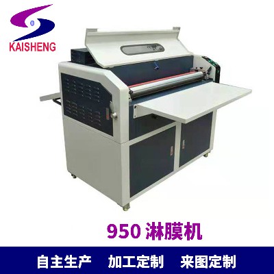Kaisheng 950 wide laminating machine, photo paper copperplate paper laminating machine, photo graphic printing product surface coating machine manufacturer