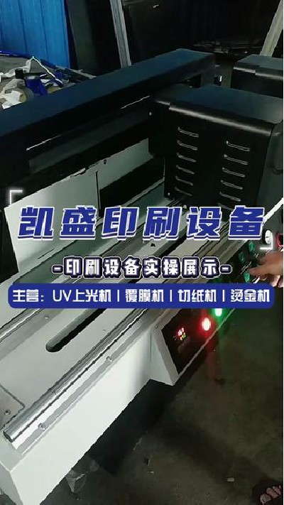 2024-06-26 18.00.00-视频-凯盛印后设备-印刷设备实操展示，好产品让您看见#...厂家 #印刷设备展示 #凯盛印刷设备