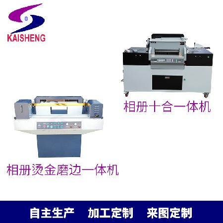 Kaisheng photo album equipment 10 in 1 photo album machine